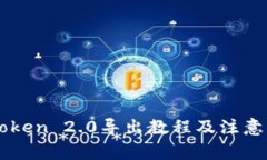 imToken 2.0导出教程及注意事