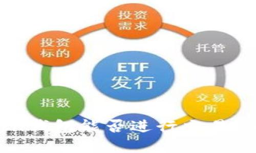 想了解imToken钱包能否进行交易?来这里看看吧!