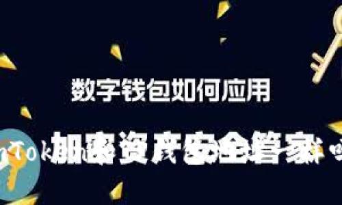 imToken和TP钱包地址一样吗?