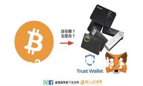 如何在imToken2.0中使用两部手机进行交易?
