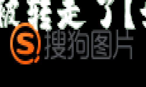 imToken钱包币被转走了?如何找回被盗币?