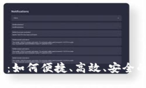 区块链海外交易:如何便捷、高效、安全的进行跨国支付?