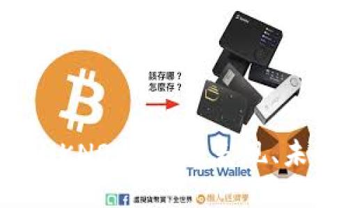 了解IM钱包代币UNKNOW:市场表现、未来走势和投资机会