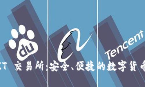 区块链 ZT 交易所:安全、便捷的数字货币交易平台