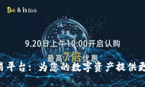 区块链电子钱包交易平台: 为您的数字资产提供更安全、更便捷的管理