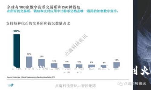 如何将IM钱包内的ETH转移到火币?