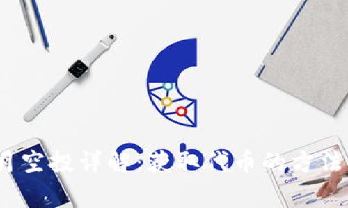 IM钱包10月空投详解:获取代币的方法及注意事项