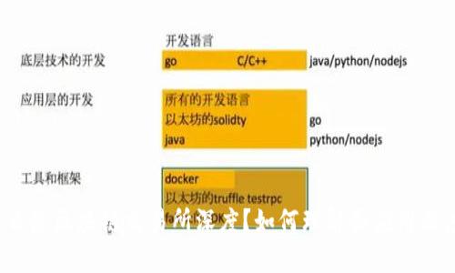 什么是区块链交易所深度?如何理解和应用深度?