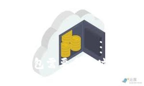 imToken转出钱包需要多少时间? - 详细解答