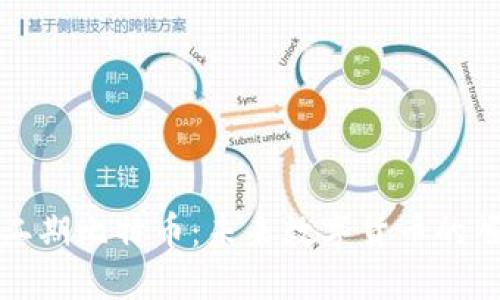区块链第二期比特币:未来数字货币的崛起与机遇