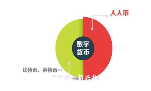 最新区块链代币资讯:新兴趋势与投资机遇
