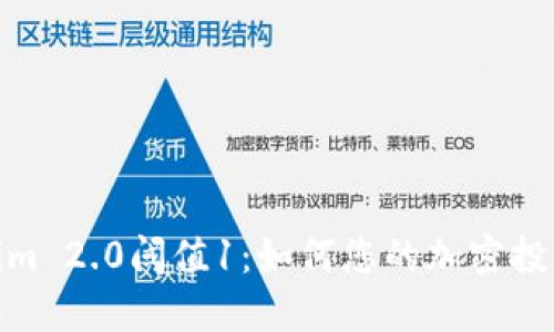 Tokenim 2.0阈值1:如何您的加密投资策略