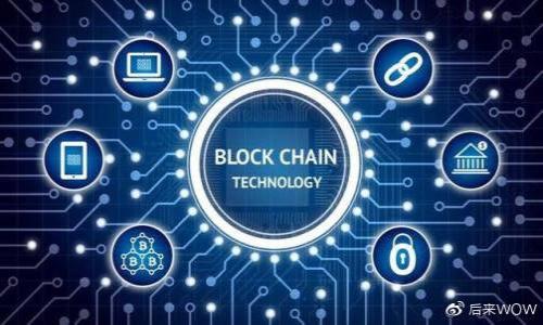 深入了解基于比特币的区块链:原理、应用及未来前景