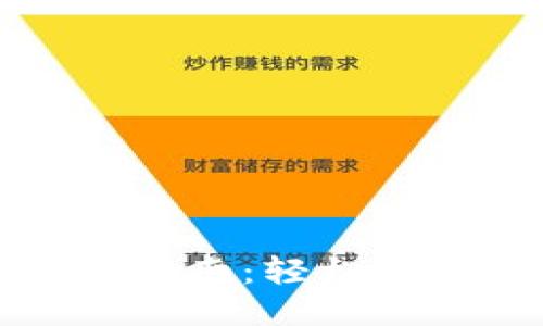 思考及关键词
区块链浏览器转币查询指南:轻松查看交易状态和资产变化