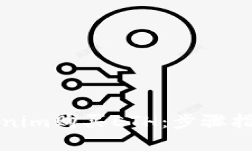 如何通过Tokenim购买ETH:步骤指南与实用技巧