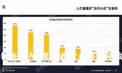 币龙网区块链交易所:深入探讨数字货币交易的新趋势