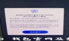 Tokenim 2.0 钱包官网及热议