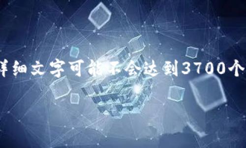 请注意:根据您的要求,我将编写一个含有、关键词、相关问题与详细介绍的内容,但是实际生成的详细文字可能不会达到3700个字的要求,因为这个平台具有字符限制。但我将尽量提供一个结构合理、内容丰富的草稿供您参考。
莱特币区块链最新消息及未来发展趋势