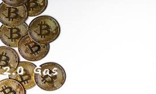 Tokenim 2.0 Gas 上限解析:如何交易成本