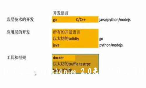 如何解决国内Tokenim 2.0无法下载的问题?
