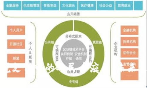 区块链跨境支付中的人民币应用:未来支付新趋势