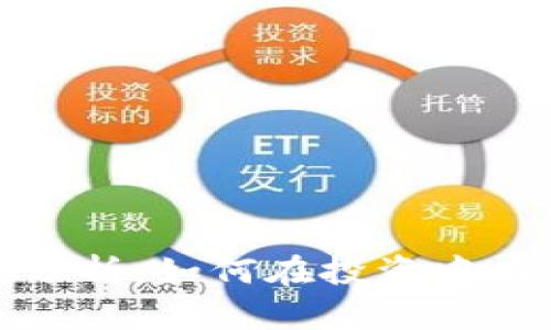 区块链止损分析:如何在投资中有效控制风险