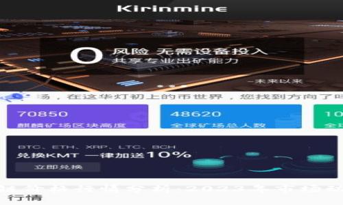 最新区块链价格行情分析:2023年市场动态与趋势