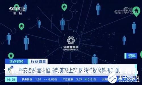 TokenIM最新官方版:全面解析与实用指南