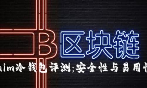Tokenim冷钱包评测:安全性与易用性并重