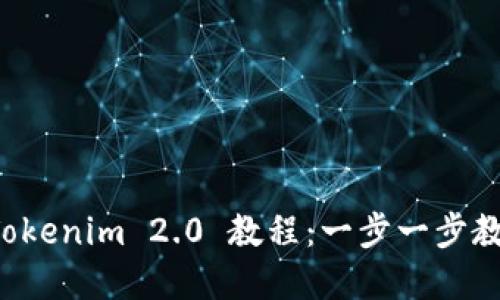 苹果下载 Tokenim 2.0 教程:一步一步教你如何操作