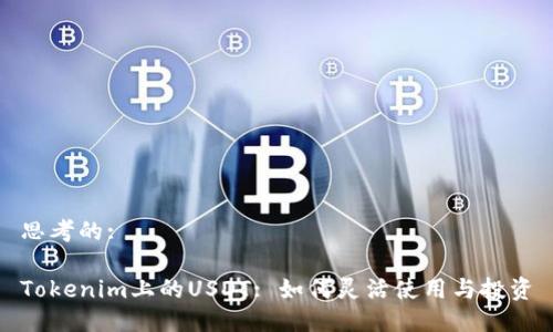 思考的:
Tokenim上的USDT: 如何灵活使用与投资