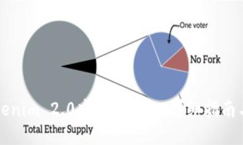 如何在Tokenim 2.0中添加钱包:详细指南与最佳实践