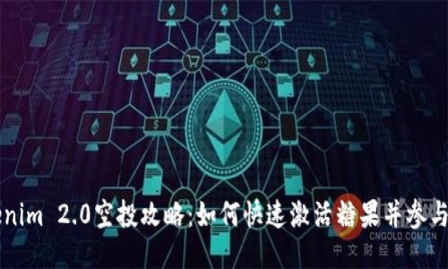 Tokenim 2.0空投攻略:如何快速激活糖果并参与项目