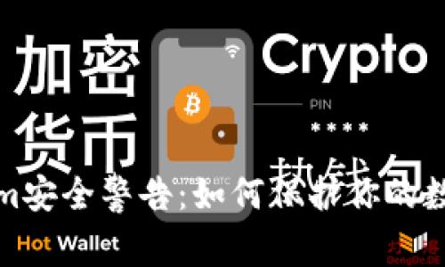 Tokenim安全警告:如何保护你的数字资产