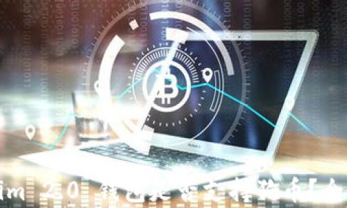 Tokenim 2.0 钱包是否支持狗币?全面分析