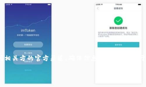 首先,我需要提醒您的是,关于具体网站和公司信息的查询,建议直接访问相关方的官方渠道,确保信息的准确性。至于您的请求,以下是一个关于Tokenim 2.0钱包的和相关内容布局的示例:
探索Tokenim 2.0钱包:安全、便利与创新的完美结合