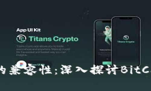 Tokenim与BCD的兼容性:深入探讨BitCandy的支持情况