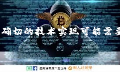 注意:由于你的请求涉及较为专业的技术内容,以下建议主要基于与用户需求分析。确切的技术实现可能需要更深入的背景理解。在此基础上,以下是关于