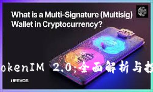 蜜蜂矿池 TokenIM 2.0:全面解析与投资价值分析