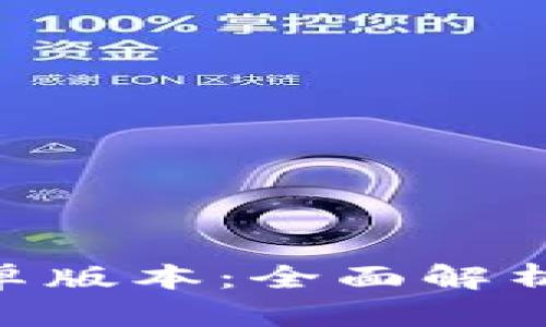 Tokenim安卓版本:全面解析及使用指南