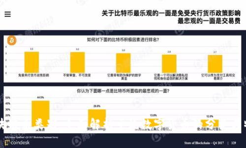 区块链币类别:全面解析主流数字货币的分类与特点