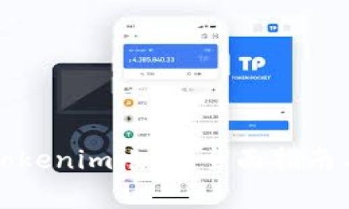 如何成功注册Tokenim帐号:全面指南与常见问题解答