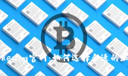 全面解析Tokenim官网:如何选择合适的加密投资平台