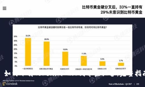 : 如何下载Tokenim 2.0到苹果设备:完整指南