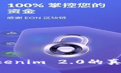 如何辨别Tokenim 2.0的真伪:全面指南