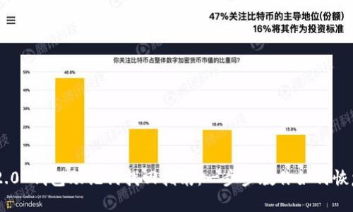 Tokenim 2.0 钱包助记词找回指南:一步步教你如何恢复钱包安全