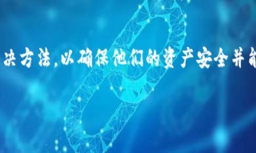 每个用户在面对tokenim离线的情况时,通常需要找到合适的解决方法,以确保他们的资产安全并能够恢复正常使用。下面是一个关于这个问题的以及相关关键词。
Tokenim离线了怎么办?解决方案与应对措施