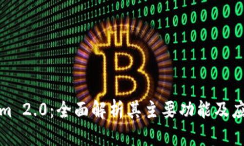 Tokenim 2.0:全面解析其主要功能及应用前景