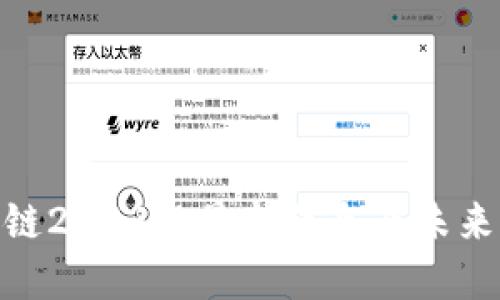 优质
NEO区块链2023年最新信息及未来前景分析