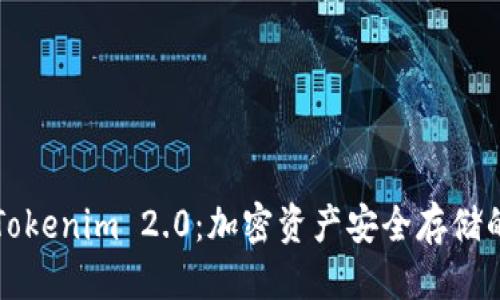 且的优质
Trezor与Tokenim 2.0:加密资产安全存储的最佳选择